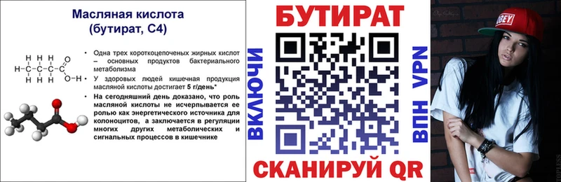 БУТИРАТ BDO  Чёрмоз 